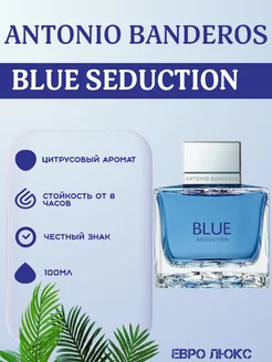 Духи Antonio Banderos Blue Seduction 100 мл