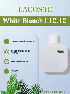 Духи LACOSTE White Blanch 12.12 100 мл