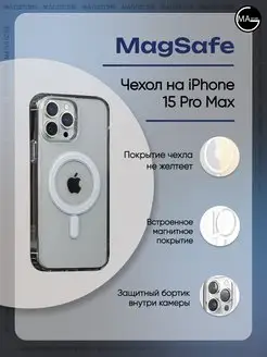 Чехол MagSafe прозрачный для iPhone 15 Pro Max