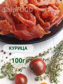 Мясо вяленое курица снеки для пива мясные чипсы 100г