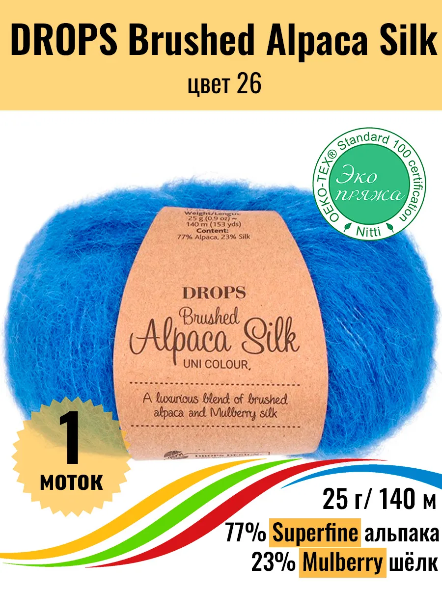 Купить Пряжу Brushed Alpaca Silk