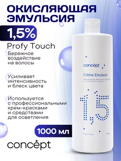 Окисляющая эмульсия 1,5% Profy Touch оксидант, 1000 мл