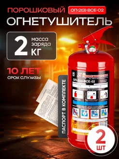 Авто огнетушитель порошковый ОП-2