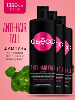 Шампунь Anti-Hair Fall укрепление волос 450 мл 3 шт