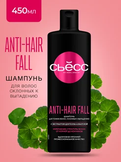 Шампунь Anti-Hair Fall укрепление волос 450 мл