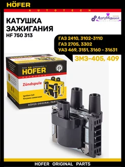 Катушка зажигания сухая Газ дв. 405 406 409