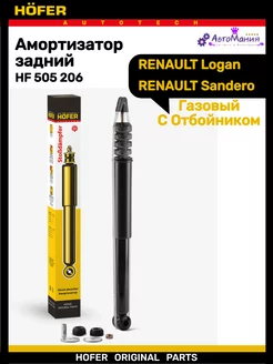 Амортизатор задний RENAULT с отбойником газовый