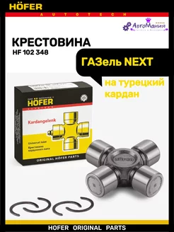 Крестовина Газель Бизнес-NEXT