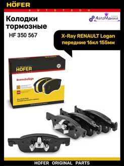 Колодки тормозные передние X-Ray RENAULT 16кл