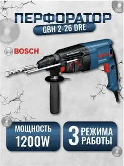 Перфоратор GBH 2-26 DRE PROFESSIONAL