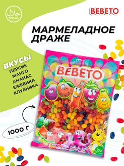 Мармелад Турция 1кг жевательный Jelly Bean Mix