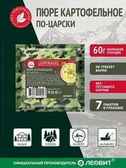 Пюре картофельное по-царски LeoTravel Пакет 7шт по 60г