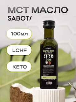 Масло МСТ. MCT oil. Кокосовое масло 100 мл