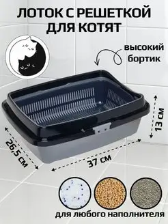 Лоток для кошек с сеткой