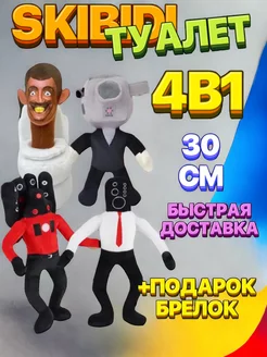 Игрушка SKIBIDI TOILETS Скибиди туалеты