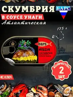 Скумбрия в соусе Унаги, атлантическая (филе), 175 г