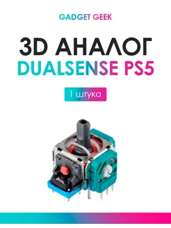 3D аналог Dualsense PS5