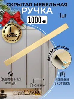 Элегантные ручки для шкафа длиной 1000 мм