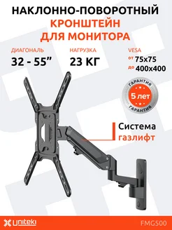 Кронштейн для телевизора 32" - 55" наклонно - поворотный