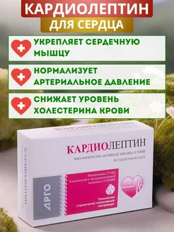 Кардиолептин для сердечно-сосудистой системы, таблетки 50 шт