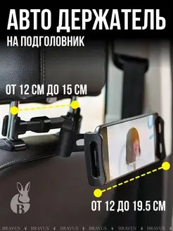 Автодержатель на подголовник для планшетов и смартфонов