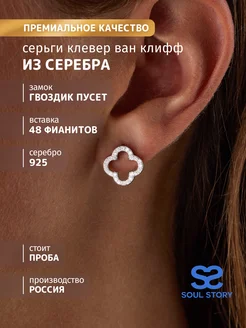 Серьги серебро 925 клевер гвоздики пусеты