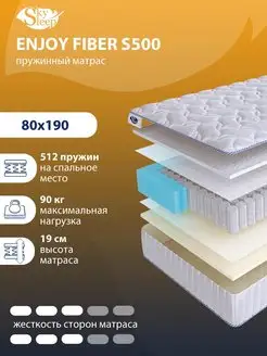 Матрас ортопедический ENJOY FIBER S500 пружинный 80x190