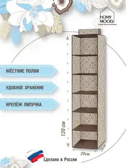 Органайзер подвесной для хранения вещей в шкаф