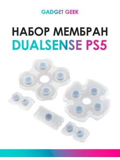 Набор мембран для джойстика Dualsense