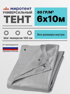 Тент 6х10 укрывной плотностью 60