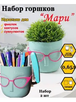 Горшок для цветов 0,65л набор горшков 2 шт кашпо автополив