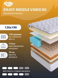 Матрас ортопедический ENJOY MIDDLE VARIO BS 120x190