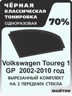 Volkswagen Touareg 2002-2010 год Фольксваген Туарег 1 покол