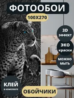 Флизелиновые фотообои 3D "Пантера" 100х270