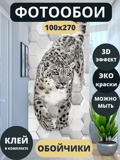 Флизелиновые фотообои 3D "Барс" 100х270