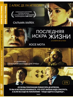 Кино без границ. Последняя искра жизни DVD-Video (Digipack)