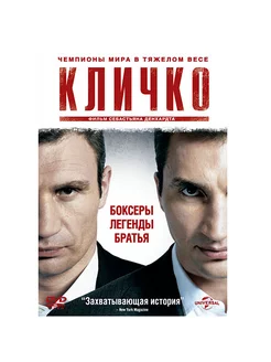 Кличко DVD-video (DVD-box)