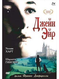 Джейн Эйр. Региональная версия DVD-video (DVD-box)