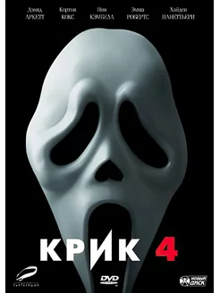 Крик 4 DVD-video (DVD-box) + карточки