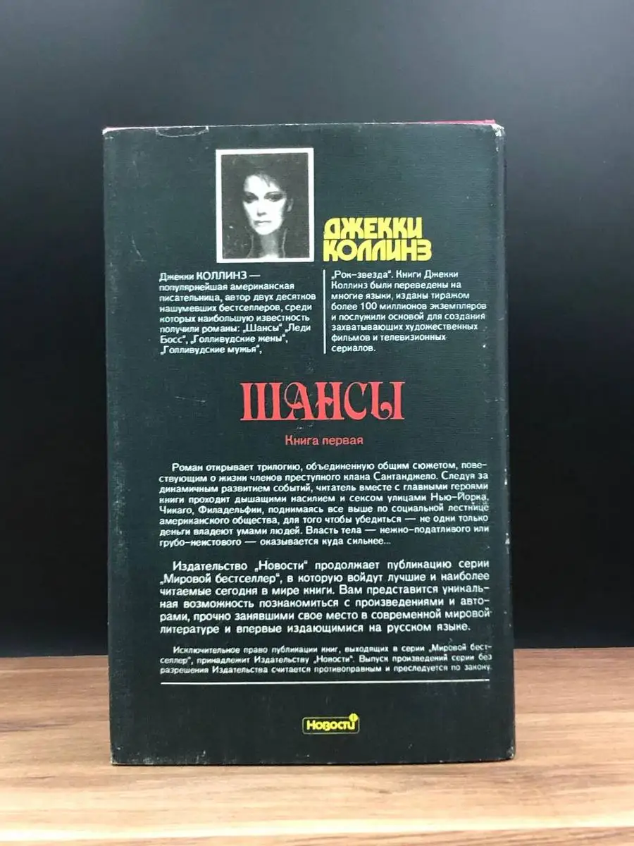 Шансы. Книга 1 Новости 172331108 купить за 694 ₽ в интернет-магазине  Wildberries