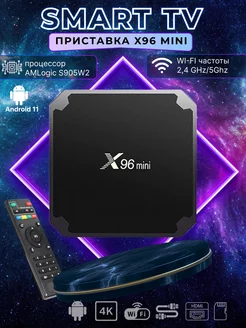 Smart TV приставка X96 mini