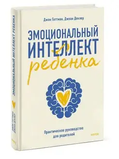 Эмоциональный интеллект ребенка