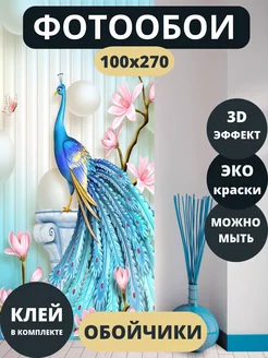 Флизелиновые фотообои 3D "Павлин" 100х270