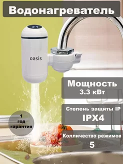 Водонагреватель проточный для кухни NP-W 3.3 кВт