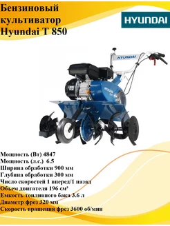 Бензиновый культиватор T 850