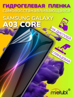 Защитная гидрогелевая пленка на Samsung Galaxy A03 Core