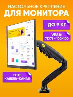 Кронштейн для монитора настольный 17-30 до 9 кг