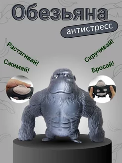 Игрушка тянучка антистресс мягкая обезьяна 10 см