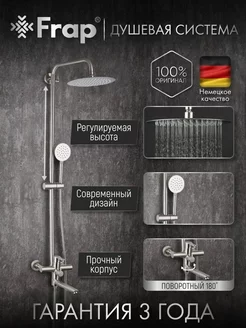 Душевая система с тропическим душем смеситель