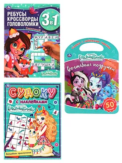 Раскраска развивающая Enchantimals Головоломки 3в1